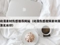 庄河动漫素材伤感推荐网站（动漫伤感视频素材高清无水印）